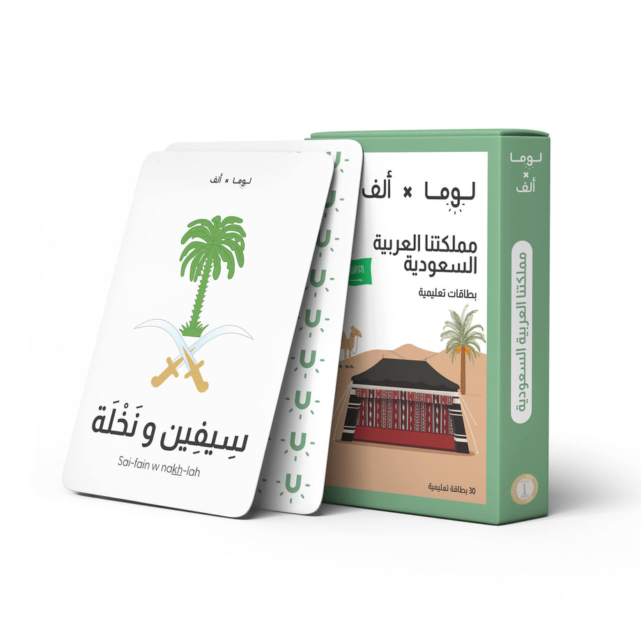 Luma Saudi Flash Cards